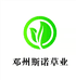 邓州市斯诺饲料销售部的小店
