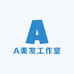 艾加美发工作室