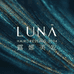 厦门LUNASALON个体店