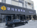 柳州市南盛建材经营部的小店
