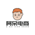 杭州阿呆的思维电子商务咨询有限公司