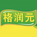 格润元