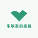 朱敏家的店铺
