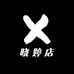 晓婷店