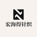 宏海得针织