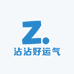 沾沾好运气