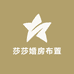 莎莎花艺婚房布置一学丽