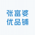 张富婆优品铺