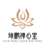 坤鹏禅心堂