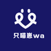 倆只喵崽wa