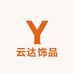 云达饰品