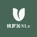 绣罗坊XLoFan