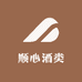 顺心酒类