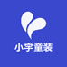小宇童装工厂店