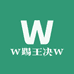 W踢王决W跆拳道服示范团龙头标教练服服饰厂