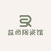益尚陶瓷馆