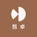 哲卓
