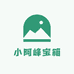 小阿峰宝箱