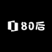 80后友谊商店
