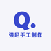 强尼手工制作