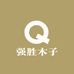 强胜木子