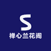 禅心兰花阁