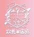次元生活馆2店