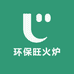 环保旺火炉