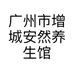 广州市增城安然养生馆的小店个体店