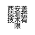 西安盖德测绘技术有限公司的小店