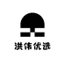 洪伟优选
