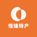 恒瑞特产