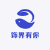 饰界有你