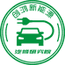 创鸿新能源汽车服务有限公司