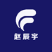 赵辰宇