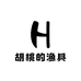 胡桃的渔具店