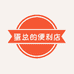 蛋总的便利店
