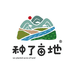 种了亩地正怀专卖店