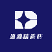 盛雅精选店