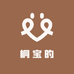 桐宝的