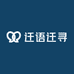 迁语迁寻