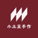 小土豆手作