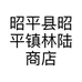 昭平县昭平镇林陆商店的小店