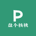 盘个核桃