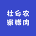壮乡农家腊肉