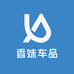 香妹车品