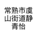 青怡工厂店