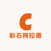 彩石阿拉善8