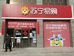岳普湖县再帕尔家电销售店的小店