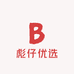 彪仔优选